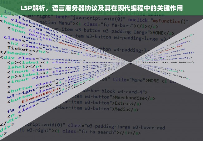 LSP解析，语言服务器协议及其在现代编程中的关键作用