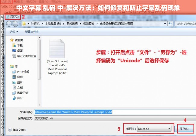 中文字幕 乱码 中-解决方法：如何修复和防止字幕乱码现象