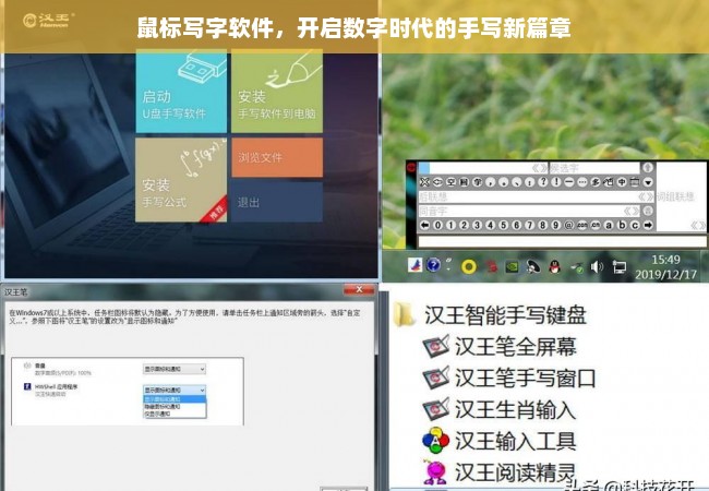 鼠标写字软件，开启数字时代的手写新篇章