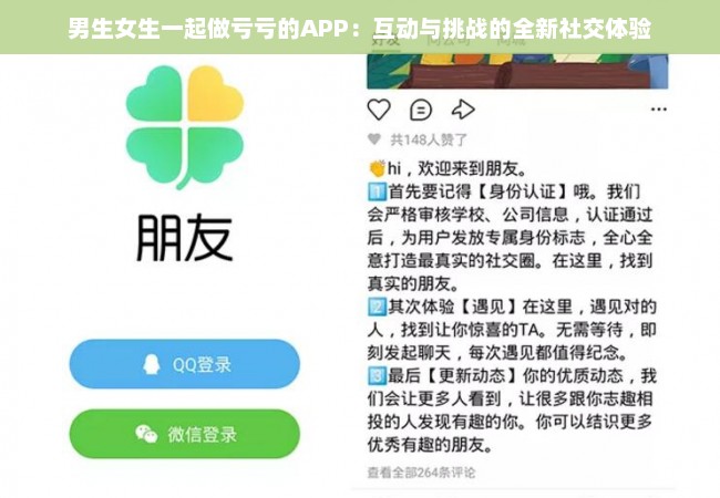 男生女生一起做亏亏的APP：互动与挑战的全新社交体验