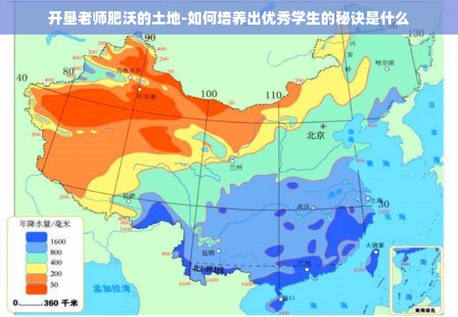 开垦老师肥沃的土地-如何培养出优秀学生的秘诀是什么