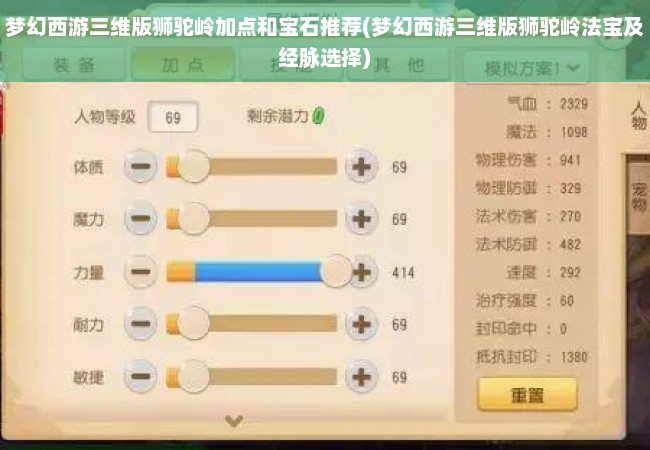 梦幻西游三维版狮驼岭加点和宝石推荐(梦幻西游三维版狮驼岭法宝及经脉选择)