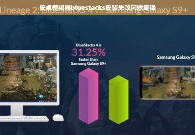 安卓模拟器bluestacks安装失败问题集锦