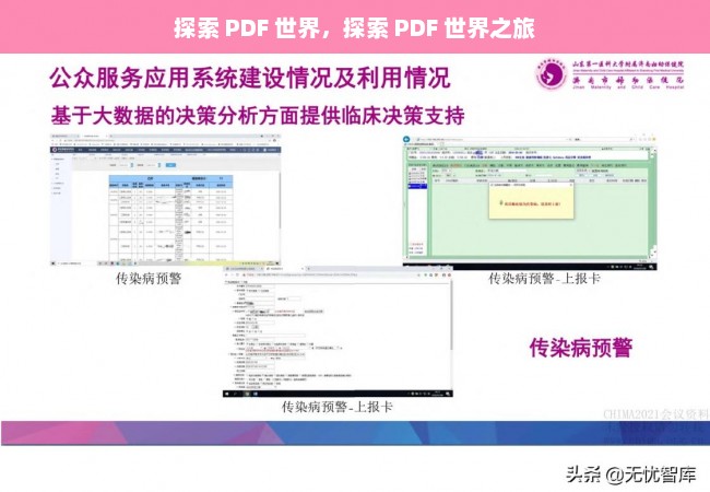 探索 PDF 世界，探索 PDF 世界之旅