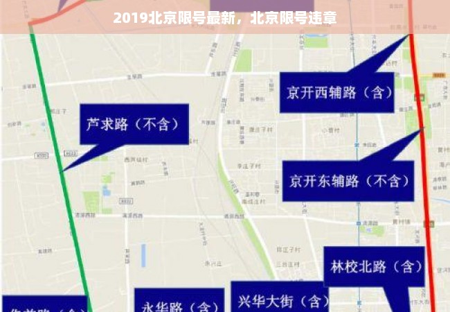 2019北京限号最新，北京限号违章