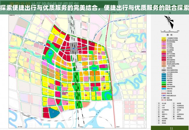 探索便捷出行与优质服务的完美结合，便捷出行与优质服务的融合探索