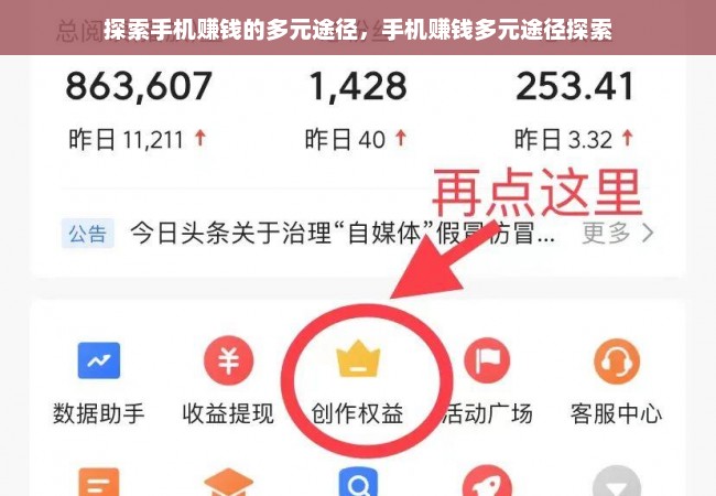 探索手机赚钱的多元途径，手机赚钱多元途径探索