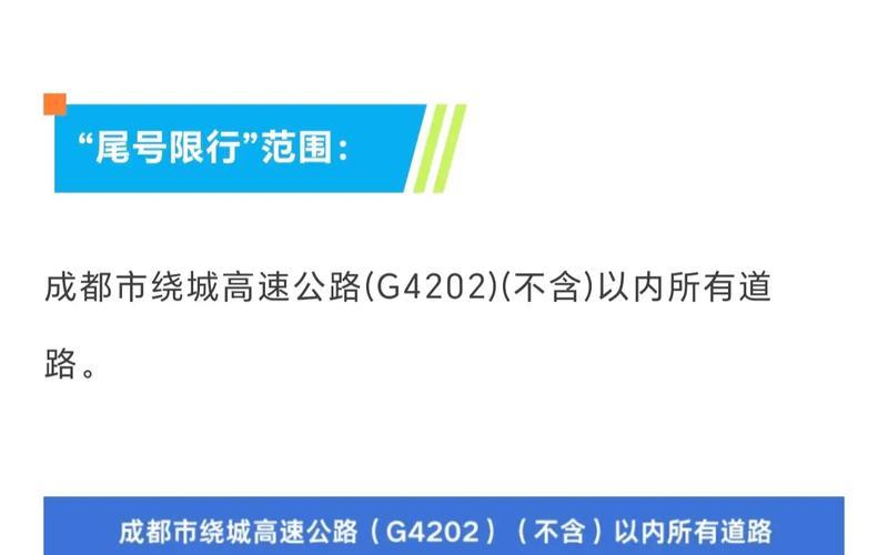 成都限号时间和范围，成都车辆限号2022最新限号时间_5