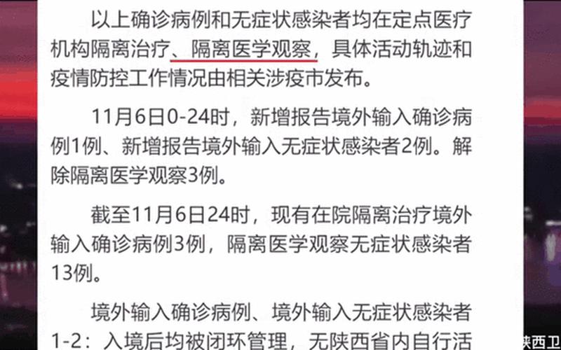 11月7日巴中新增本土确诊病例2例、无症状感染者9例，10月15日陕西新增11例本土确诊病例和26例本土无症状