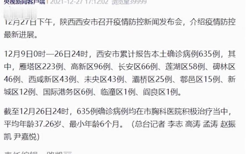 西安临潼疫情防控通告 西安临潼疫情消息公布，西安新冠最新疫情;西安新冠最新疫情最新消息