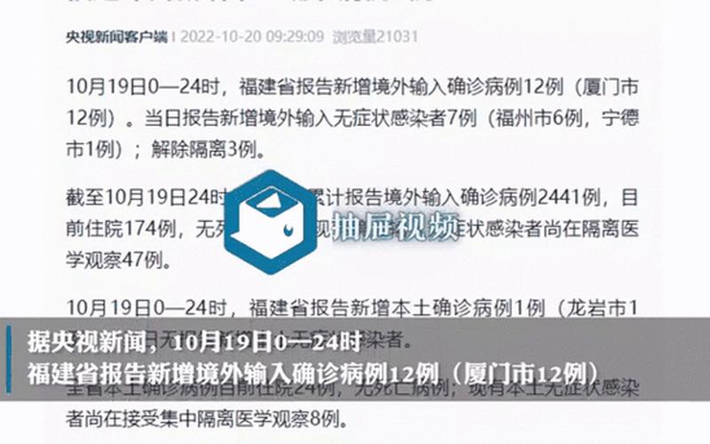 9月10日莆田新增1例新冠病毒本土确诊病例_1，31省新增确诊49例