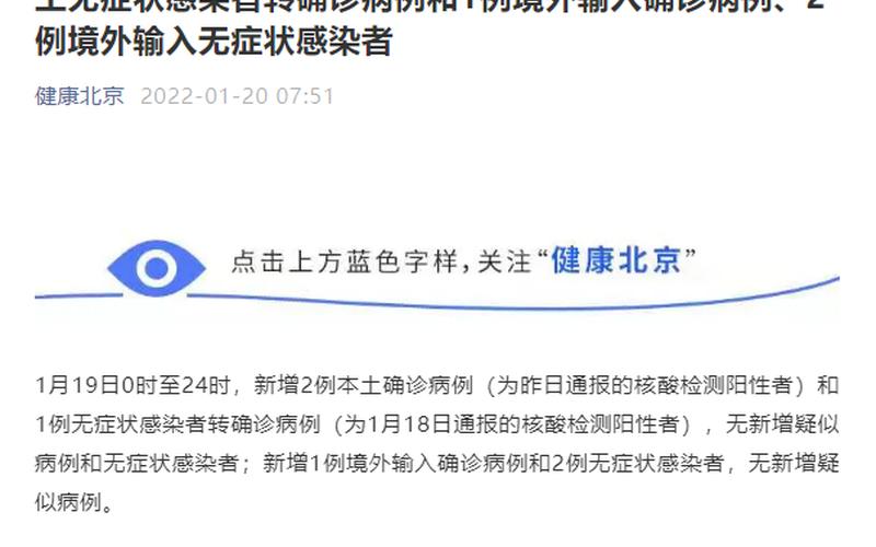 北京海淀今日新增4例本土确诊在哪里_3 (2)，今天北京疫情新规入京规定-进北京疫情