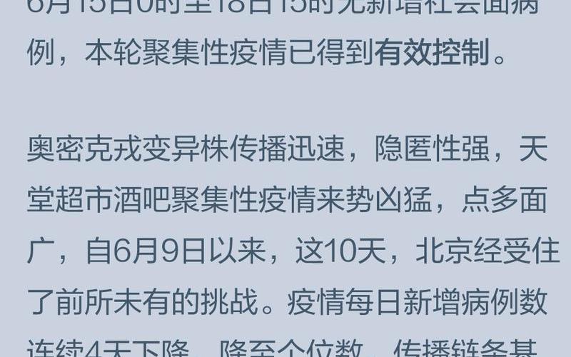 北京顺义新增感染者曾在全聚德用餐,这次疫情反弹的主要原因是什么...，北京本土病例及活动轨迹详情(持续更新)APP_6