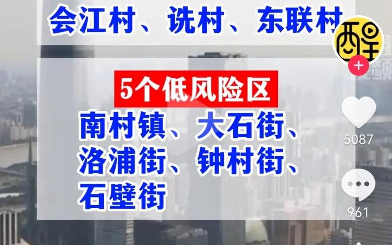 广州解封了,重庆解封了吗，番禺大石大山村疫情广州番禺大石大山村有什么好玩