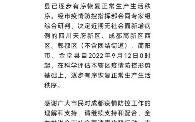 国内成都疫情最新消息 国内疫情最新消息数据图，成都大邑县疫情 大邑县疫情通报