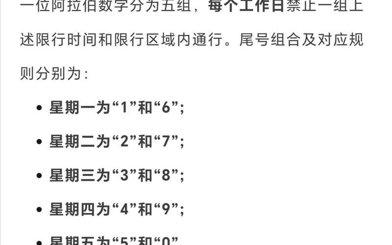 成都车辆尾号限行时间新规2020_7，2020成都车牌号限行时间新规是什么-_9