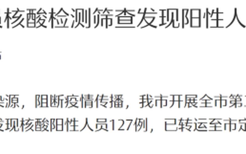 西安第二轮全员核检发现127例阳性_20，西安疫情武汉后最重_西安疫情武汉后最重的事情