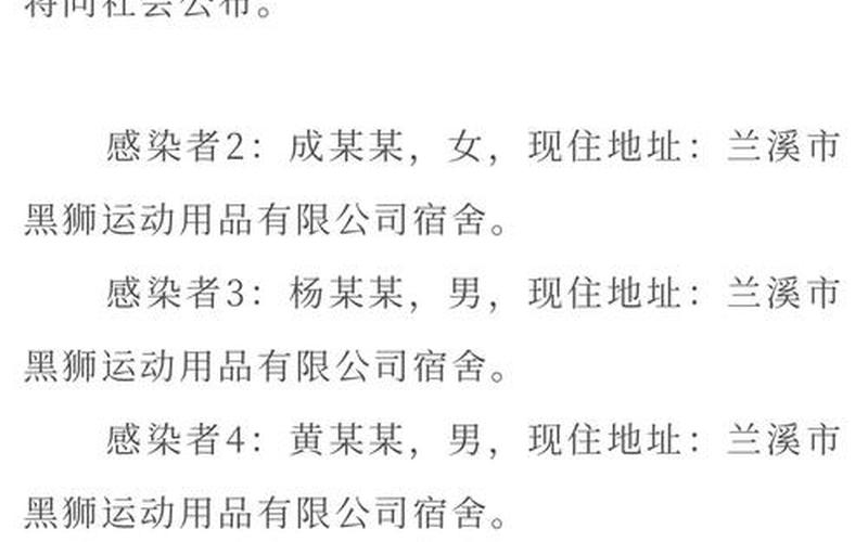 浙江金华疫情最新情况浙江金华疫情最新情况有几例，浙江省金华区疫情