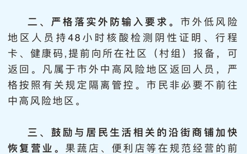 西安高陵区马家湾疫情，西安三地调整为中风险地区在哪里_3 (2)