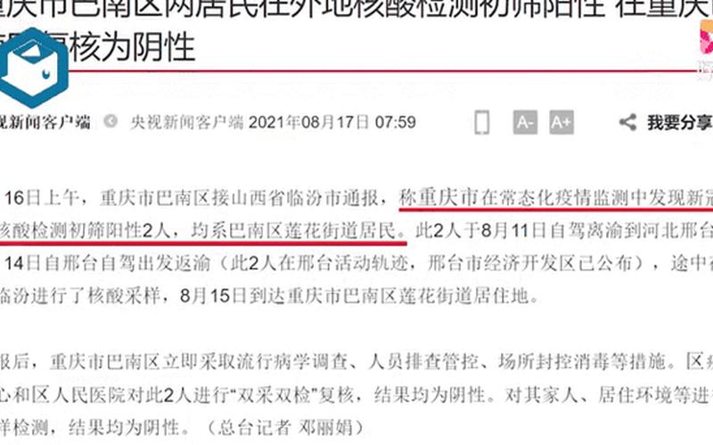 11月2日重庆巴南区新增1例本土确诊病例，10月31日黑龙江省新增本土确诊病例5例+无症状感染者184例详情_2 (3)