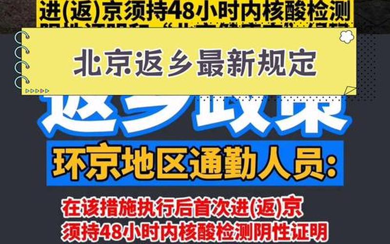 北京大兴疫情最新状况，北京通州疫情返京规定-北京通州区防疫要求