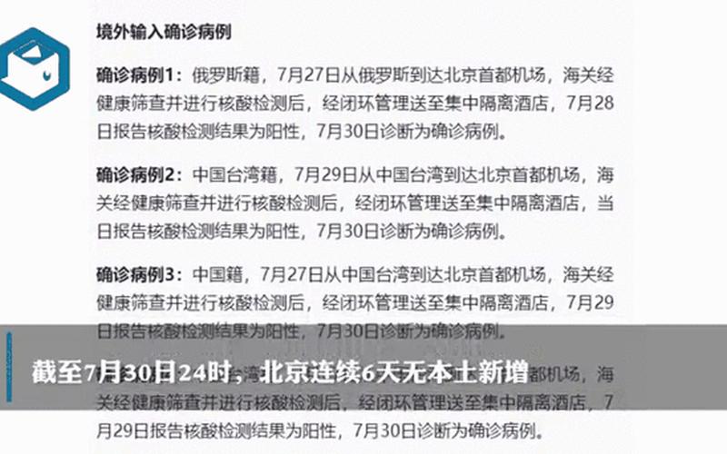 11月3日0时至24时北京新增32例本土确诊和6例无症状 (3)，4月10日31省份新增本土确诊1164+26345例!_36