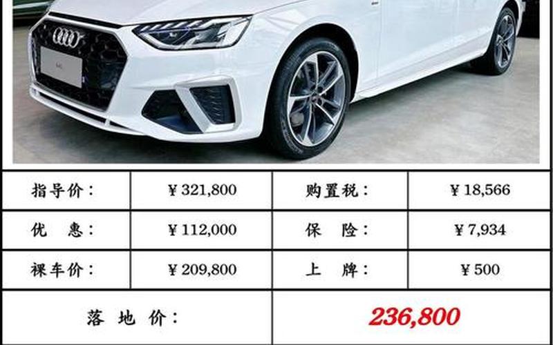 奥迪a4车型介绍;奥迪a4款式，奥迪a3中配多少钱_2021奥迪a3中配多少钱