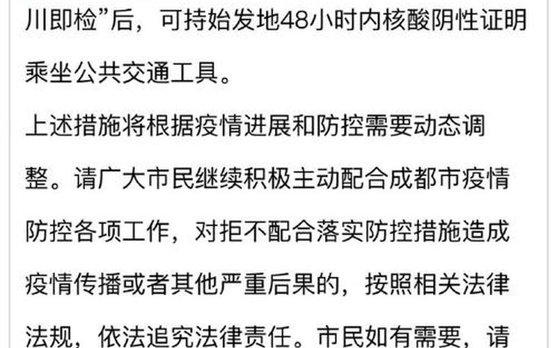 成都新津县疫情成都新津县疫情最新消息，成都发布最新传染疫情-成都公布疫情传染