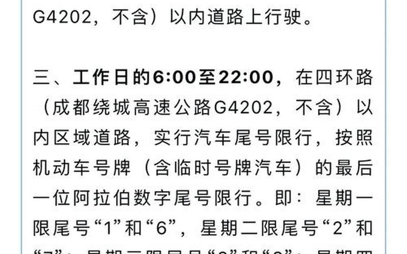 成都市车辆限号最新规定_2，成都限号2020最新限号_1