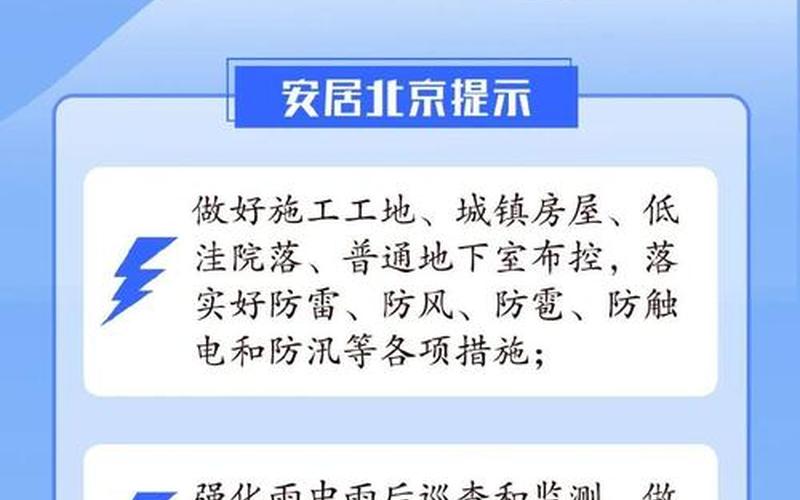 北京市防控措施新政策_1，北京新增1个高风险、6个中风险地区!APP (3)