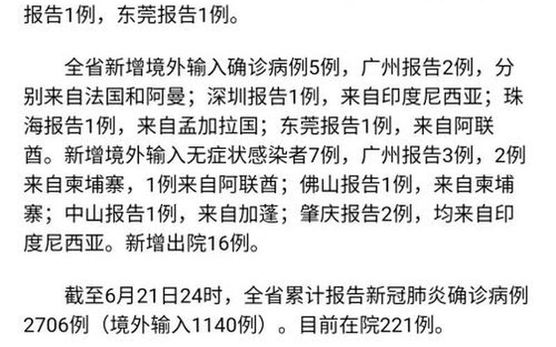 10月23日广州新增16例本土确诊病例详情公布_1，广州中山三院疫情-广州中山三院医院