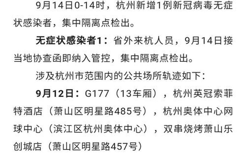 杭州市疫情最新通告_杭州市疫情最新消息分布图，杭州新增2例本土确诊病例