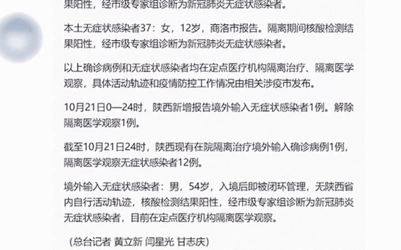 31省份新增确诊22例 本土4例在辽宁(新增病例辽宁)，11月28日陕西新增38例本土确诊病例和900例本土无症状