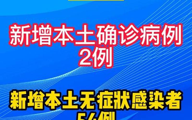 临沂7月11日新增本土确诊2例和无症状感染者54例 (2)，31省份新增本土确诊69例在哪几个省份_74