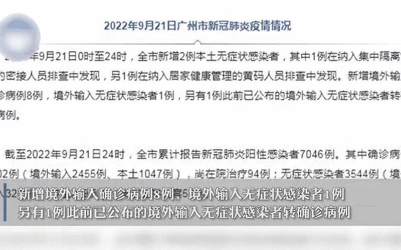 10月15日广州新增本土确诊病例20例和无症状感染者16例_5，广州疫情最新信息广州疫情最新详情