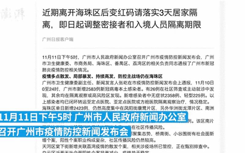 广州疫情几号宣布放开 (2)，广州疫情白云区—广东广州白云区疫情怎么样