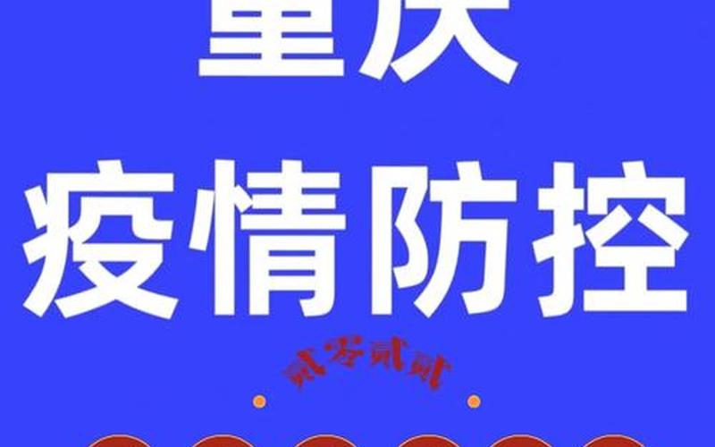 重庆年轻情侣确诊,详情公布,他们都去过哪些地区-_1，重庆疫情最新报道