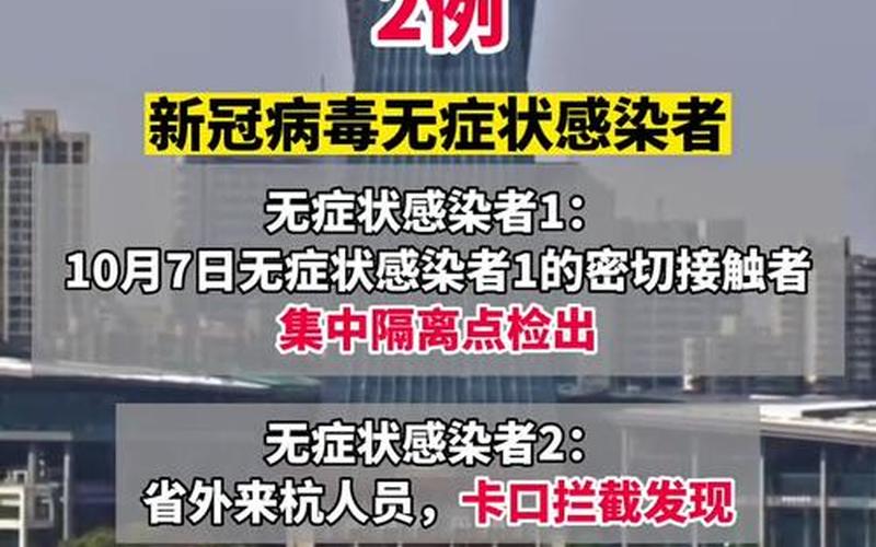 11月5日6-21时杭州新增1例新冠病毒无症状感染者，12月1日11-17时杭州新增43例新冠病毒无症状感染者_2