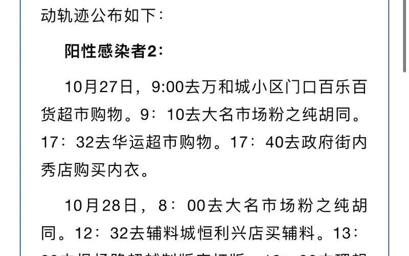 北京朝阳新增1例阳性人员,活动轨迹公布APP，北京入境隔离政策 (2)