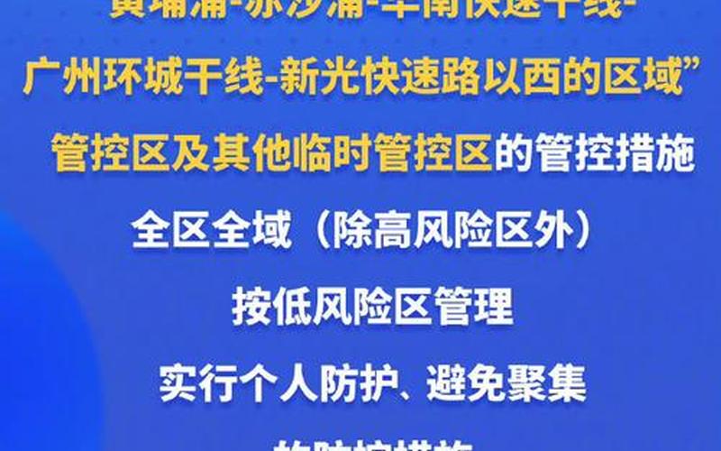 广州番禺大石最新疫情，广州白云区疫情发布