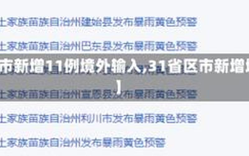 4月10日31省份新增本土确诊1164+26345例!_45，31省新增10例确诊,均为境外输入,如何做好境外输入的防控-_1 (4)