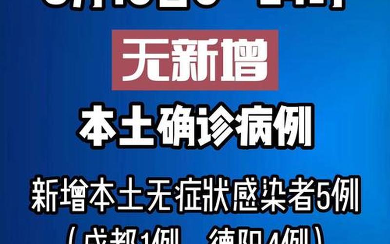 成都宾馆疫情最新通报-成都宾馆酒店，成都今日疫情最新消息(成都今日疫情最新消息新增多少)