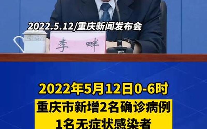 五一重庆疫情最新规定_五一重庆疫情最新规定消息，重庆疫情通报开县,重庆开州区新型冠状病毒病例