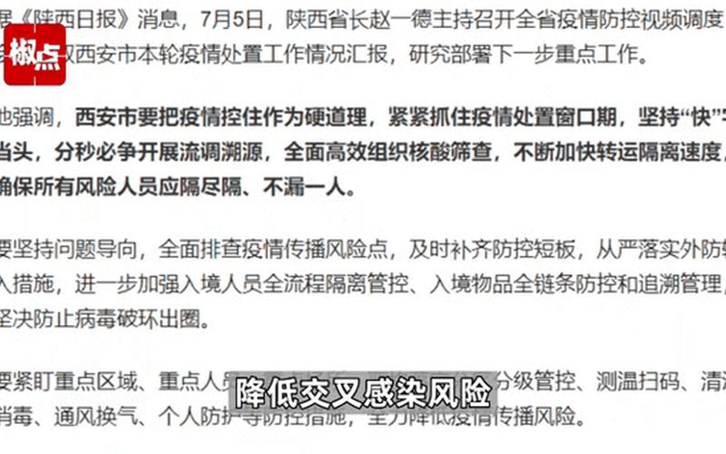 西安新增4+7,风险区调整14个,全市暂停线下教学等活动_1，网易新闻西安疫情