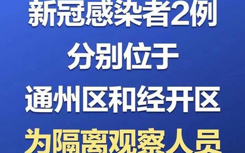 北京新增3例本土确诊!附详情 (3)，北京新冠病毒最新消息_北京新冠病毒症状最新消息