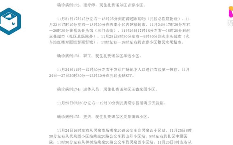 31省区市新增7例确诊为境外输入,是否意味着国内已安全-_5，内蒙古满洲里新增34例确诊病例,当地针对此情况采取了哪些措施-