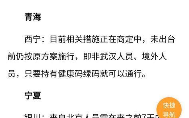 西安疫情最新消息西安疫情防控措施_1，西安疫情防控最新通知-现在可以去西安旅游吗_3