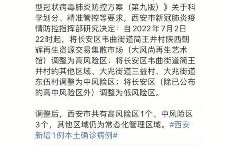 西安疫情停工停产了吗，11月13日23时起西安高风险区有调整西安属于高风险区