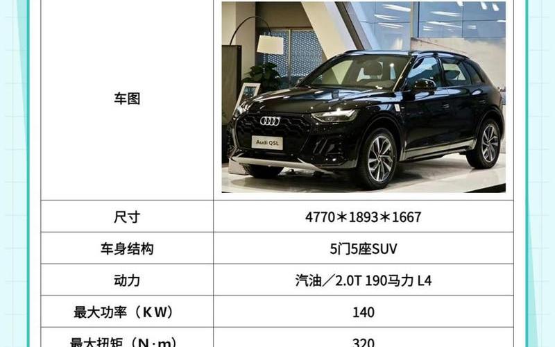 奥迪a4价格一览表、奥迪a4l价格表，奥迪q5汽车多少钱;电动奥迪q5汽车多少钱