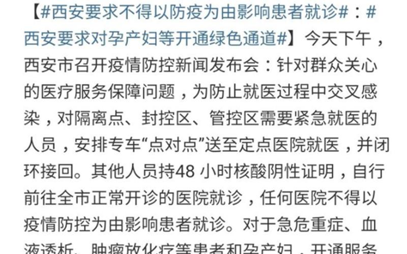 西安疫情最新消息- (3)，西安疫情最新进展—西安疫情最新现状